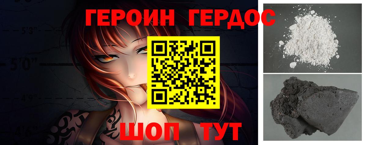 ГЕРОИН VHQ  Вход с VPN  Героин  Якутск 